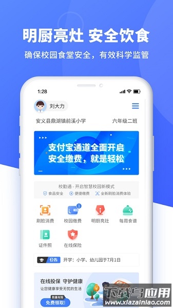 校勤通最新版本最新版截图1