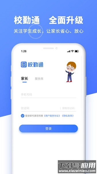 校勤通最新版本最新版截图3