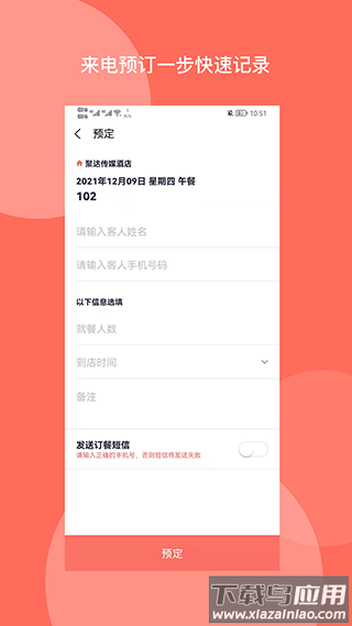 聚达订餐表app