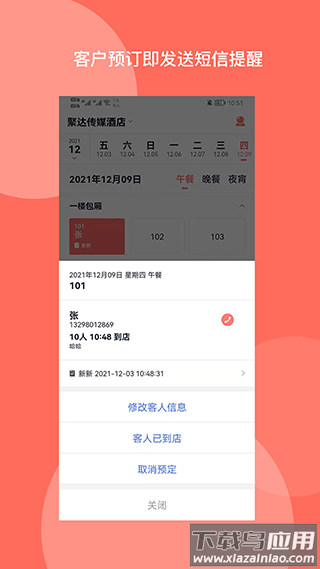 聚达订餐表app最新版截图2