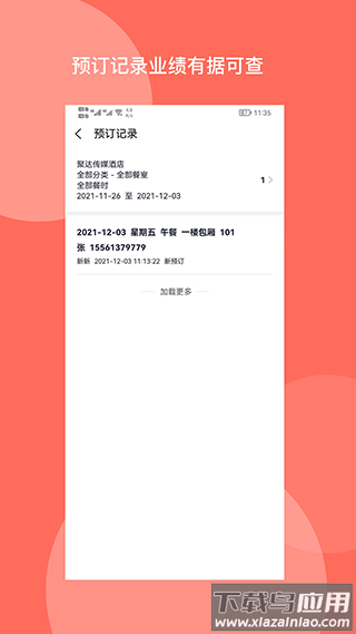 聚达订餐表app最新版截图3
