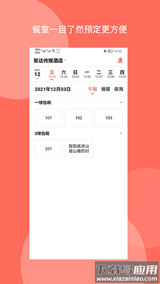 聚达订餐表app最新版截图4