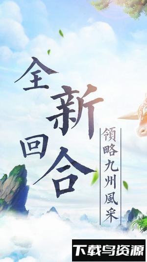 山海仙魔录超v版最新版截图1