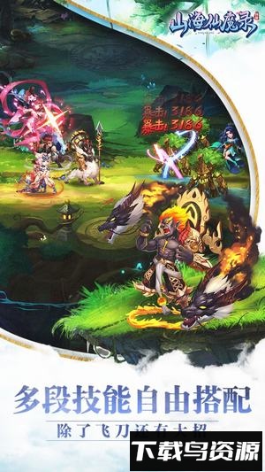 山海仙魔录超v版最新版截图4