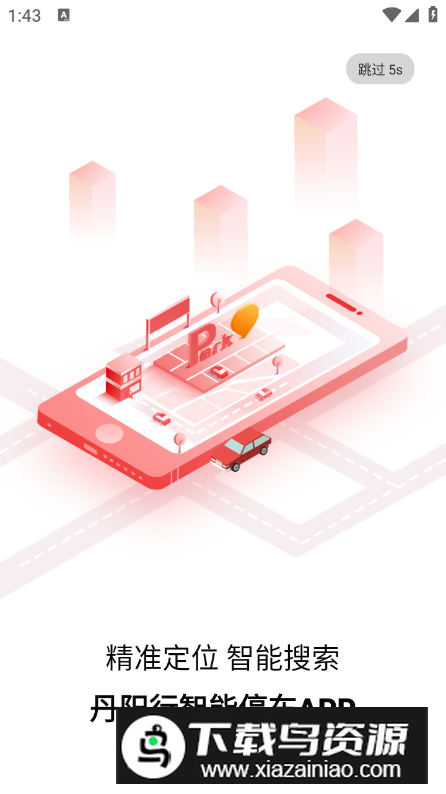 丹阳行app最新版