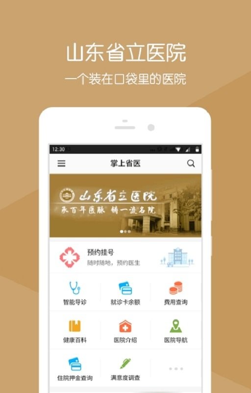 山东省立医院掌上省医最新版截图2