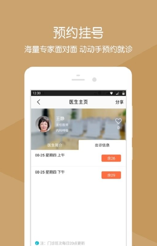 山东省立医院掌上省医最新版截图3