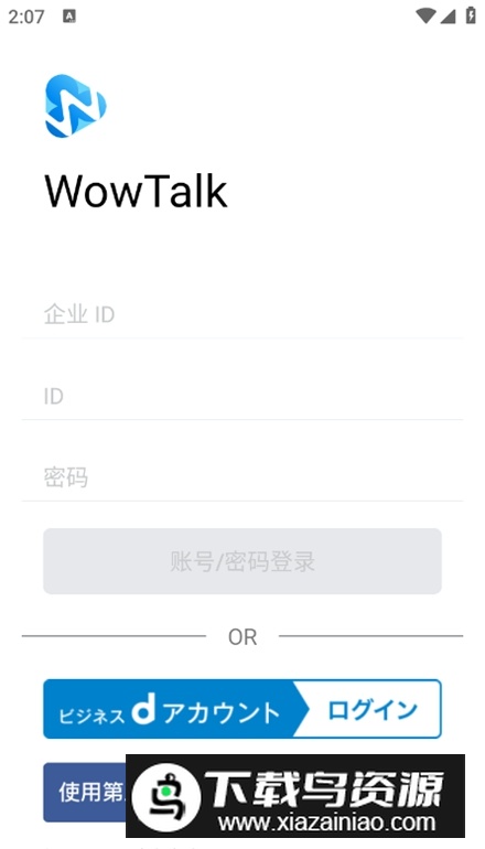 WowTalk安卓手机版最新版截图2