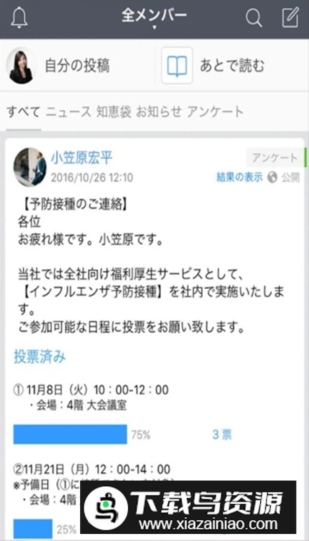 WowTalk安卓手机版最新版截图3