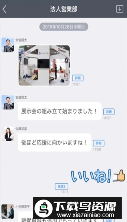 WowTalk安卓手机版最新版截图4