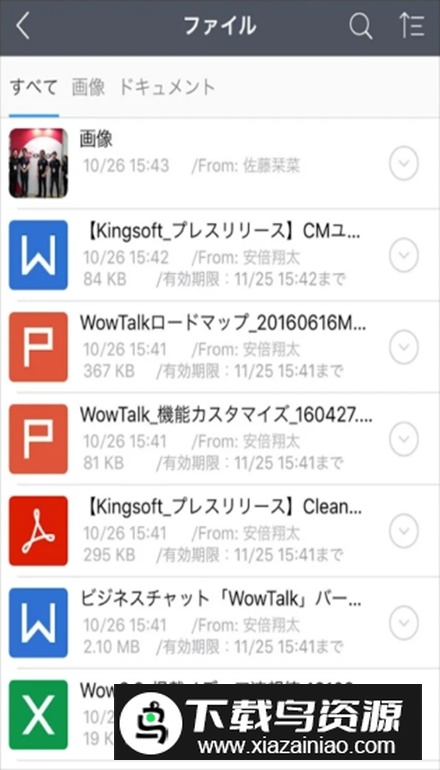 WowTalk安卓手机版最新版截图5