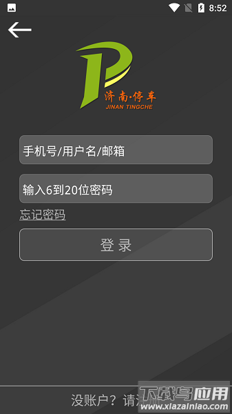 济南停车软件最新版截图3