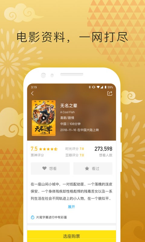票神app最新版截图3