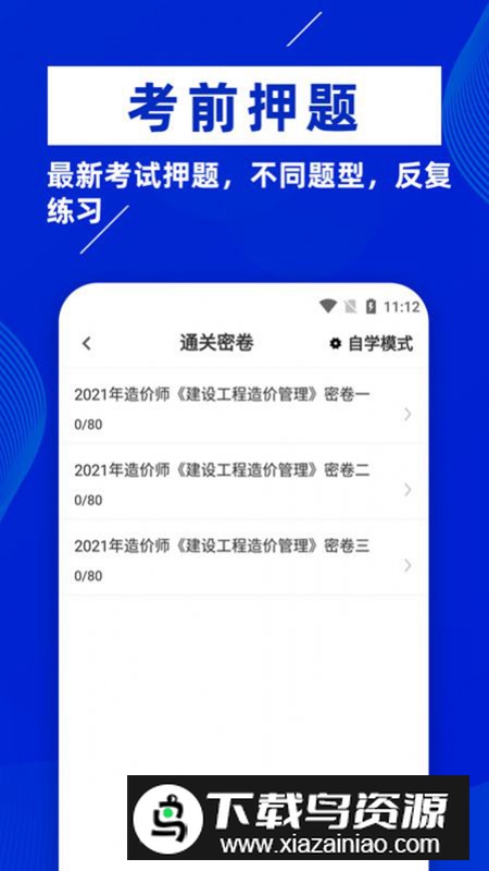 一级造价师app最新版2024最新版截图2