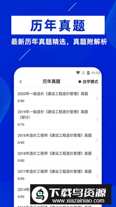 一级造价师app最新版2024最新版截图3