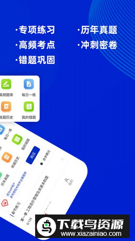 一级造价师app最新版2024最新版截图5