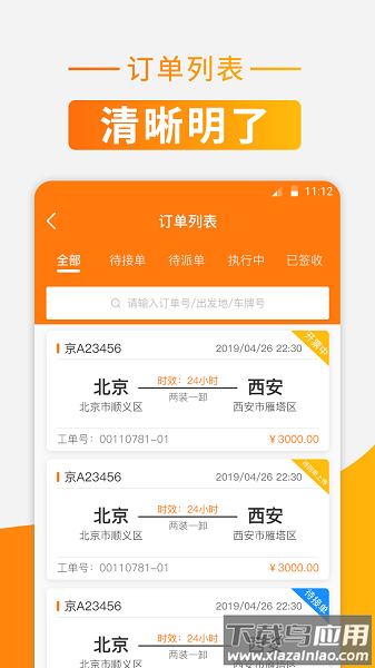 狮桥有货司机版最新版截图1