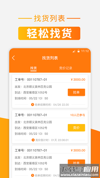 狮桥有货司机版最新版截图2