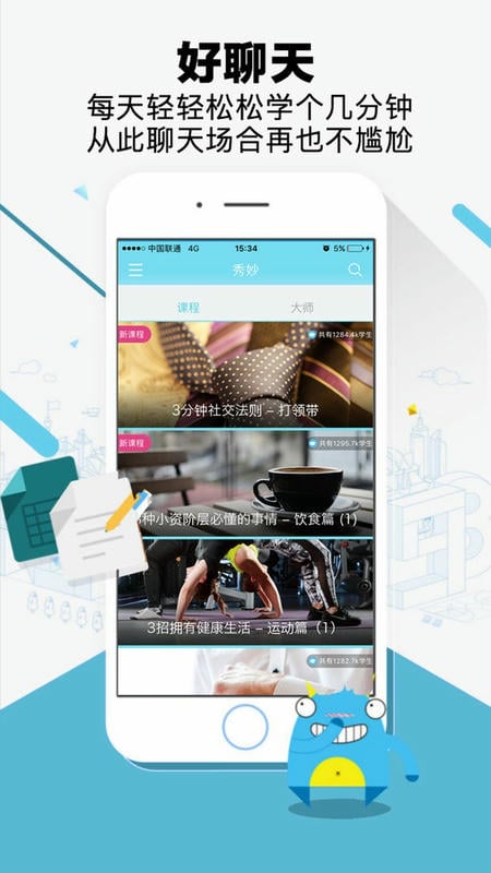 秀妙客户端最新版截图2