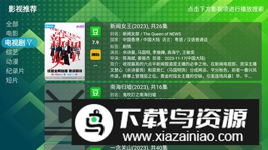 TV猫盒电视盒子免费版最新版截图2