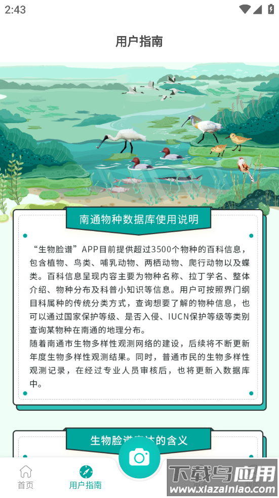 南通生物脸谱app下载安装最新版截图2