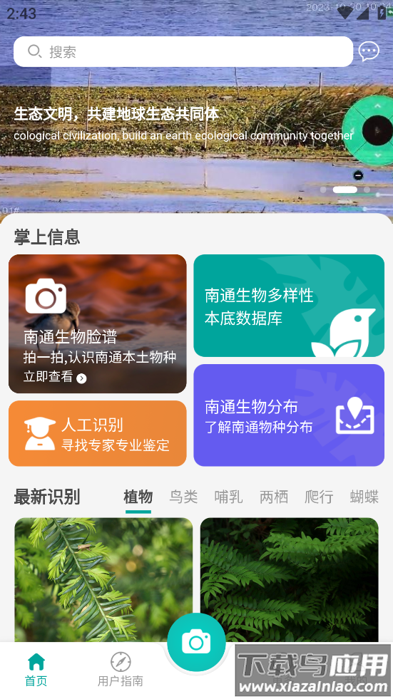 南通生物脸谱app下载安装最新版截图3