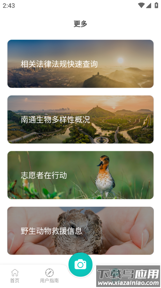 南通生物脸谱app下载安装最新版截图4