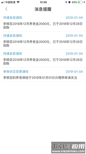 酒泉智慧社保最新版最新版截图1