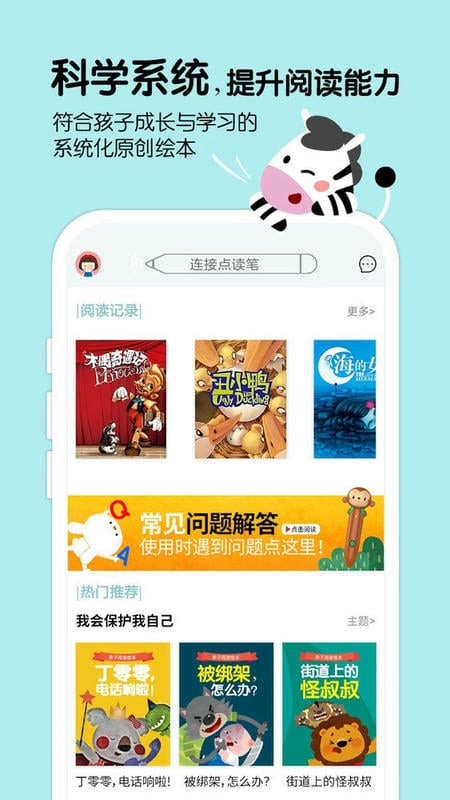 斑马阅读课程官方版最新版截图1