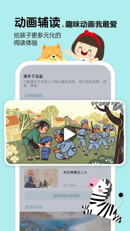 斑马阅读课程官方版最新版截图2