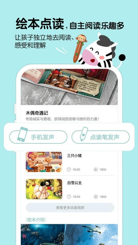 斑马阅读课程官方版最新版截图3