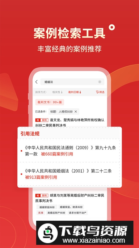 判决文书掌查通app手机版最新版截图2