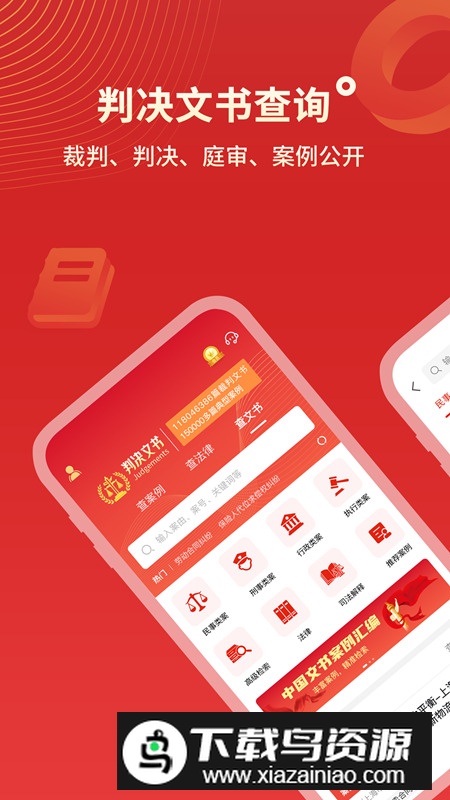 判决文书掌查通app手机版最新版截图3