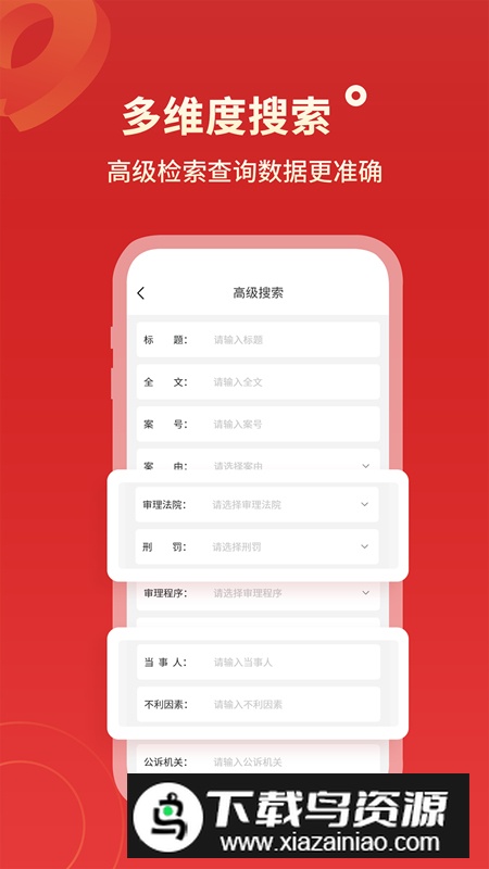 判决文书掌查通app手机版最新版截图4