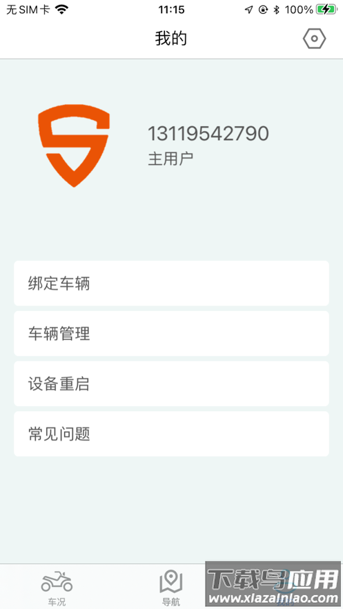 深远智控APP最新版截图3