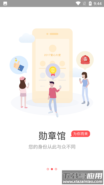 今日献血官方版最新版截图2