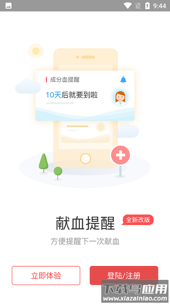 今日献血官方版最新版截图3