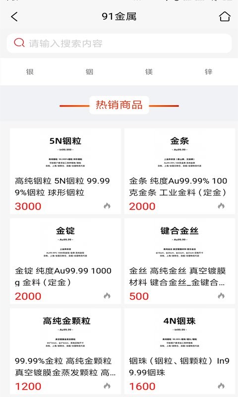 91金属报价最新版