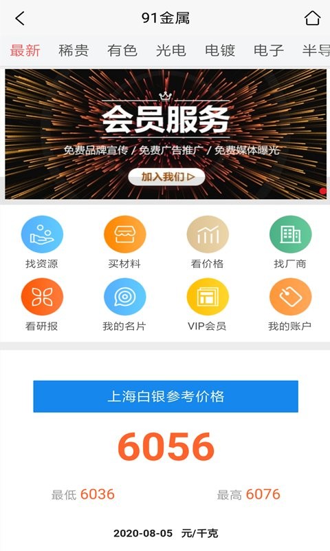91金属报价手机版最新版截图3