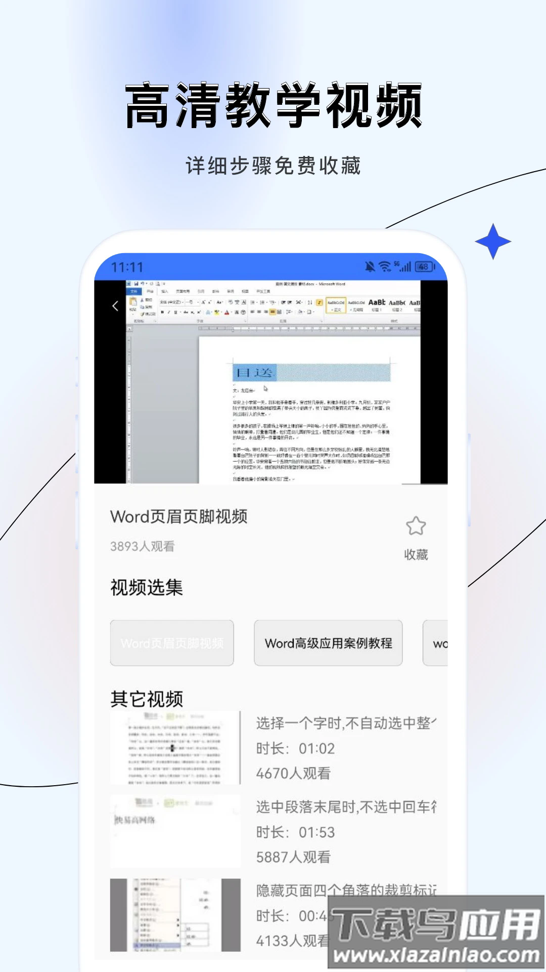 word文档制作app