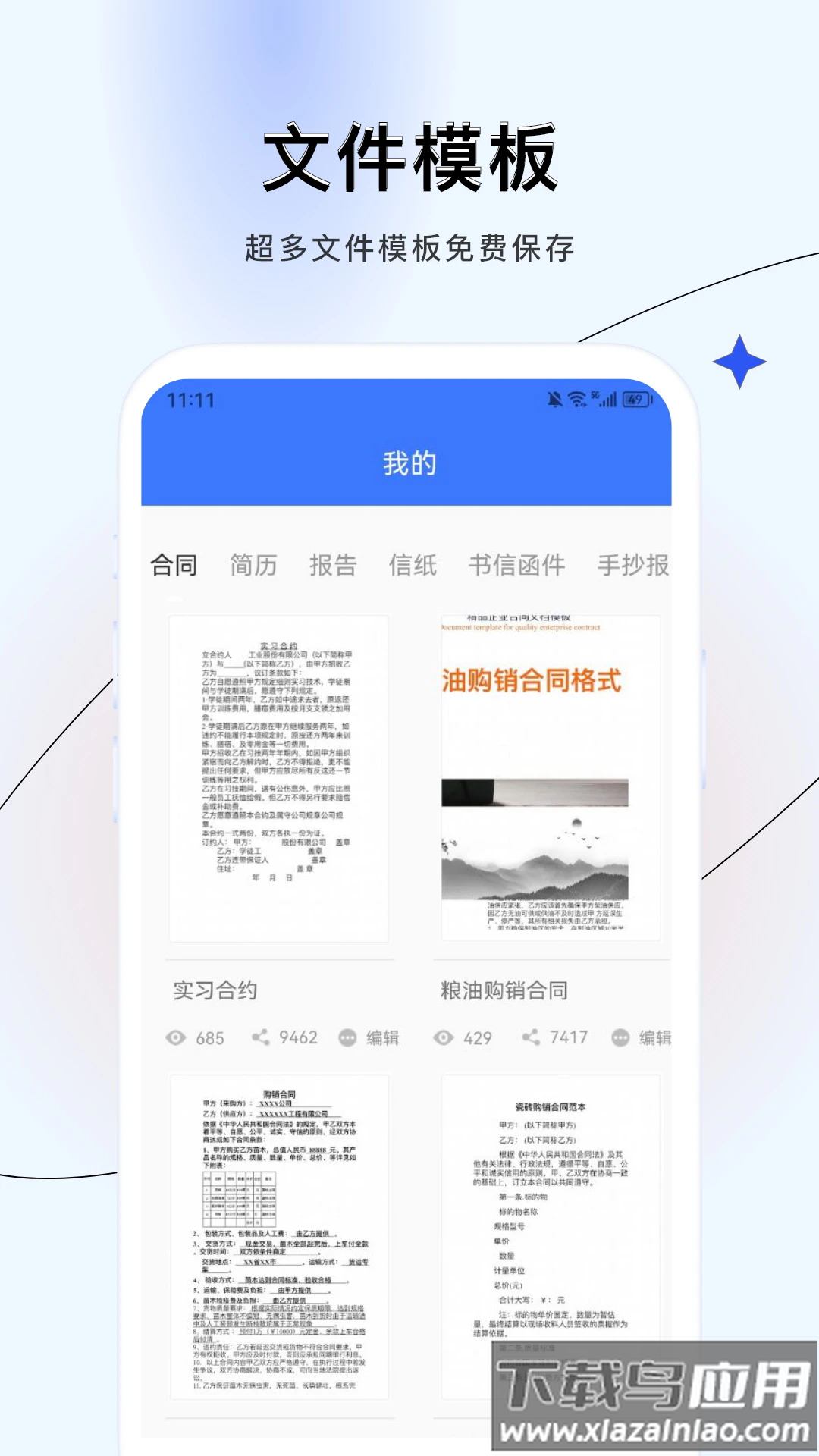 word文档制作app最新版截图2