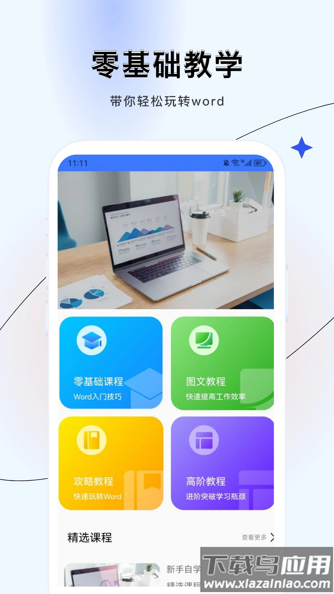 word文档制作app最新版截图3