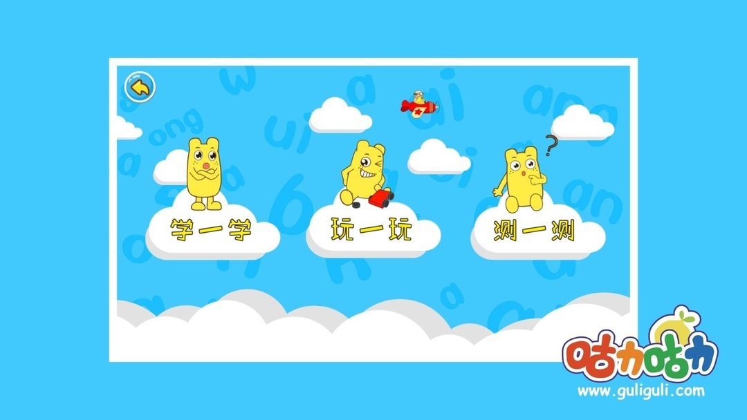 宝宝学拼音韵母app最新版截图2