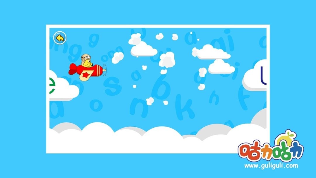 宝宝学拼音韵母app最新版截图3