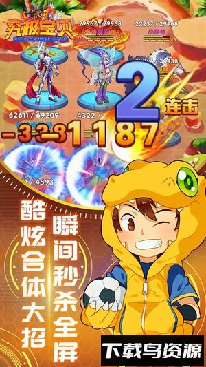 究极宝贝国际版截图