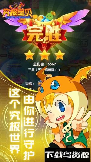 究极宝贝国际版截图