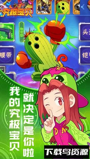 究极宝贝国际版截图