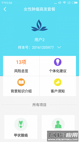 美因生命官方版最新版截图2