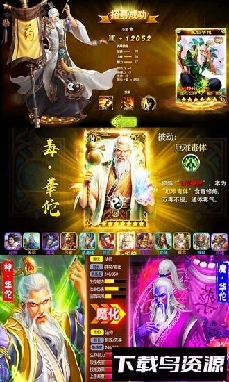 毒王华佗传截图3