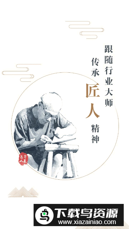 华夏匠人app手机版最新版截图3